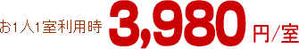 1�����p��3980�~